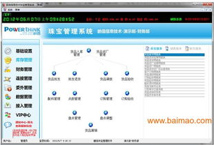 鵬信珠寶軟件批發(fā)版 智慧珠寶管理的理想之選