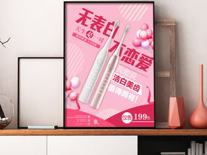 粉色浪漫牙刷 情人節(jié)促銷海報素材免費下載指南